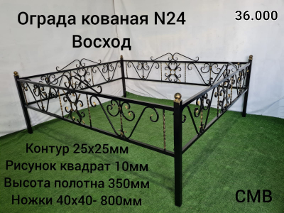 Ограда кованая № 24 Восход
